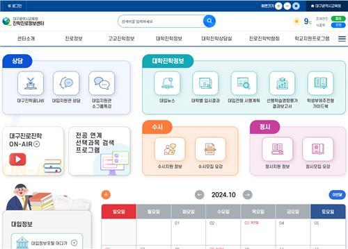 대구교육청, `디지털 기반 전공 연계 선택과목 검색 프로그램` 최초 개발 · 배포