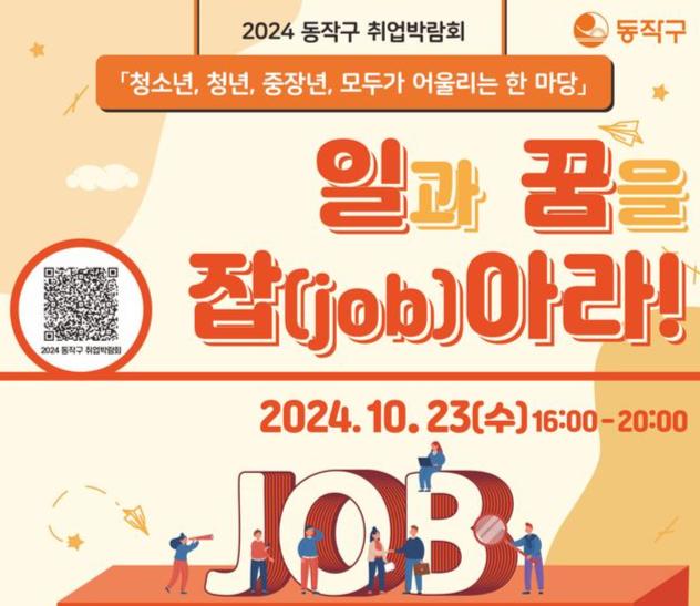 2024 취업박람회 홍보문