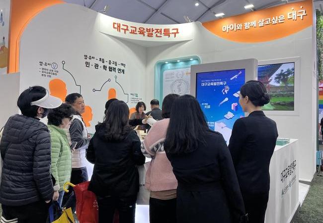 대구시교육청, 2024 대한민국 지방시대 엑스포서 `대구교육발전특구` 정책 알린다