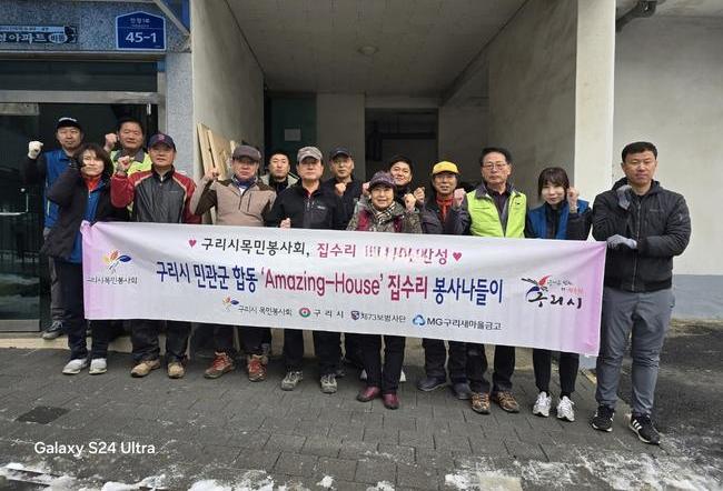 구리시, 2024년 민 · 관 · 군 합동 `Amazing-House` 집수리 사업 실시