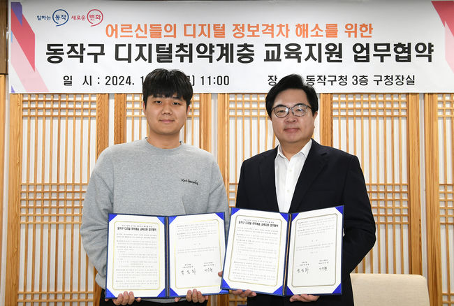 지난 11월, 박일하 동작구청장(우)이 이수현 넥스트커넥트 대표와 `동작구 디지털취약계층 교육지원 업무협약`을 체결한 후 기념 촬영하고 있다.