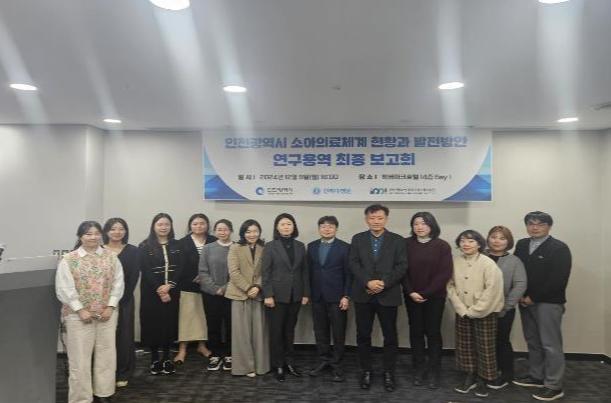 인천광역시(시장 유정복)는 지난 12월 9일 중구 하버파크호텔에서 `인천광역시 소아의료체계 현황과 발전방안 연구` 결과보고회를 개최했다고 밝혔다.