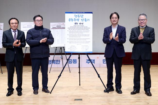 고양특례시(시장 이동환)는 150개 공동주택 단지가 참여한 가운데 공동주택관리 종사자의 노동기본권 보장과 상생협력을 다짐하는 선언식을 지난 29일 고양시문예회관에서 개최했다.