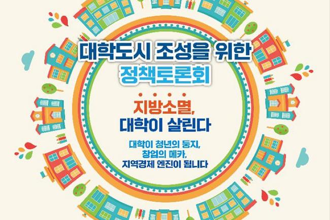 더불어민주당 한병도 의원(전북특별자치도 익산시을)은 오는 18일(수) 오전 11시 국회의원회관 제2세미나실에서 `지방소멸, 대학이 살린다`라는 주제로 정책토론회를 연다.