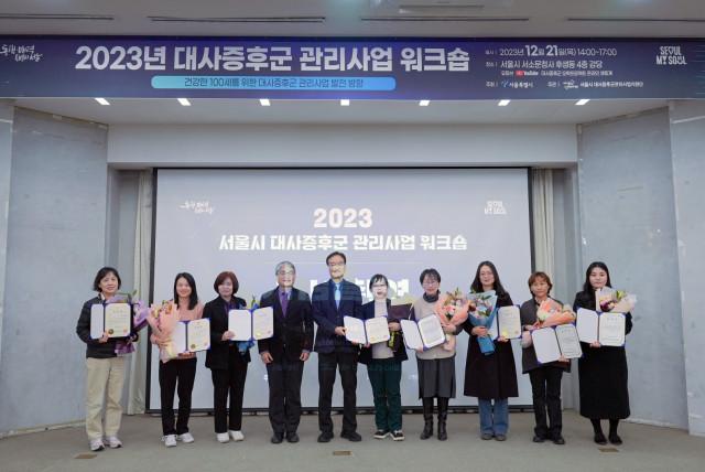 서울시 대사증후군 관리사업 성과대회에서는 우수기관 · 사업 등에 대한 시상과 함께 금년 사업 성과 발표와 내년 사업 방향 논의가 이루어진다. 사진은 2023년 성과대회(워크숍) 모습.