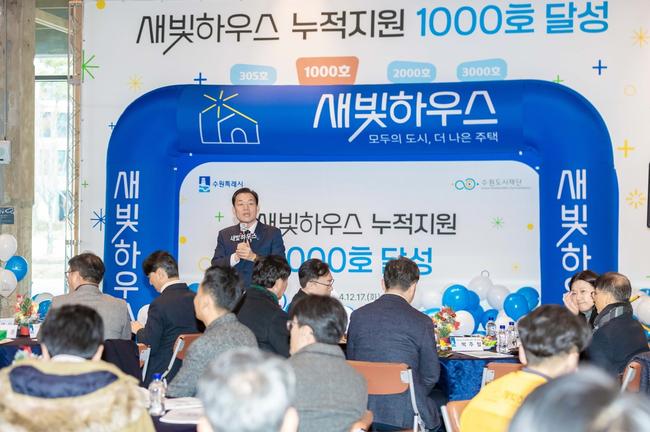 수원시(시장 이재준)가 지난 17일 새빛하우스 누적 지원 1000호 달성 기념행사를 열었다.