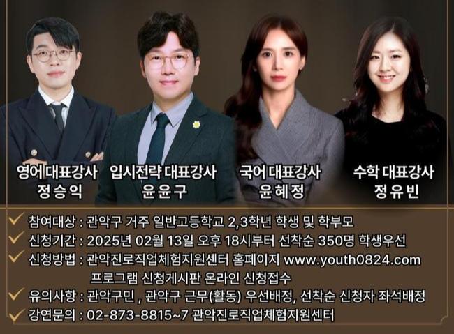 관악구, 2026학년도 대입성공 위해 최정예 EBS 대표강사진 특별초청강연 마련