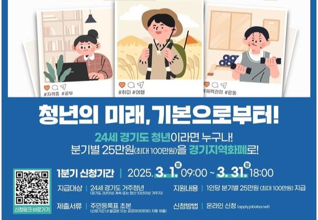 광명시, 3월 1일부터 1분기 청년기본소득 신청 접수