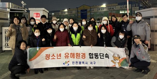 인천 서구, 개학 맞아 청소년 유해환경 민 · 관 합동점검 실시
