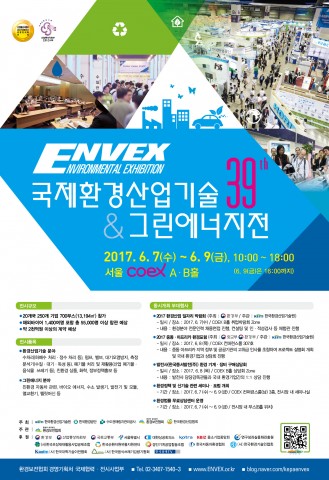 엔벡스2017 공식포스터