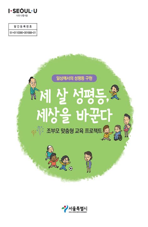 조모부 성평등 가이드 표지