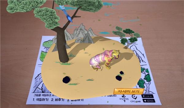 호랑이 증강현실 구현