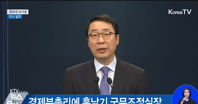 문 대통령은 이날 김 부총리 후임에 경제부처 관료 출신인 홍남기 국무조정실장을 내정하고, 장 실장 후임에 김수현 청와대 사회수석을 임명했다고 윤영찬 청와대 국민소통수석이 브리핑에서 밝혔다.