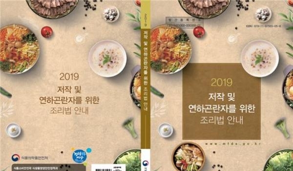 저작 및 연하곤란자를 위한 조리법 안내 책자