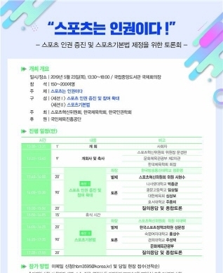 '스포츠는 인권이다' 토론회 포스터