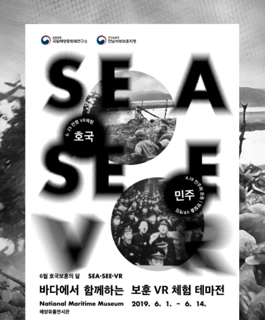 호국보훈의 달 기념 ‘보훈 VR 체험전’ 포스터. (그래픽 = 문화재청 제공)