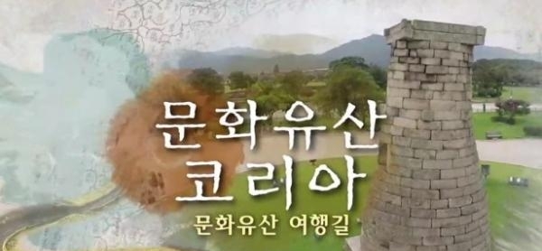 '문화유산코리아'(부제:문화유산여행길