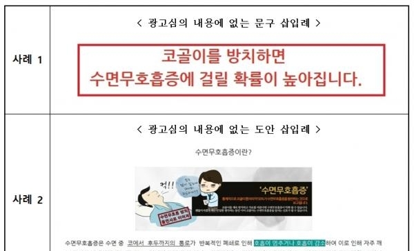 광고심의 규정 위반(심의내용과 다름) 광고