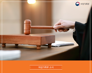 16세 미만의 궁박한 상태를 이용한 간음·추행 시 합의와 무관하게 처벌한다. (사진 = 여성가족부 제공)