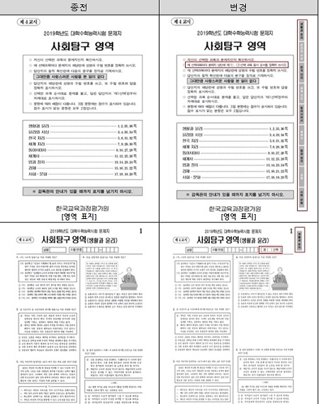 4교시 탐구영역 문제지 과목명 표시 방법 변경 사항. (사진 = 교육부 제공)