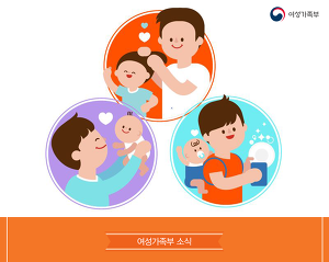 남성육아휴직자, 경험 청취 통해 가족친화문화 확산. (사진 = 여가부 제공)