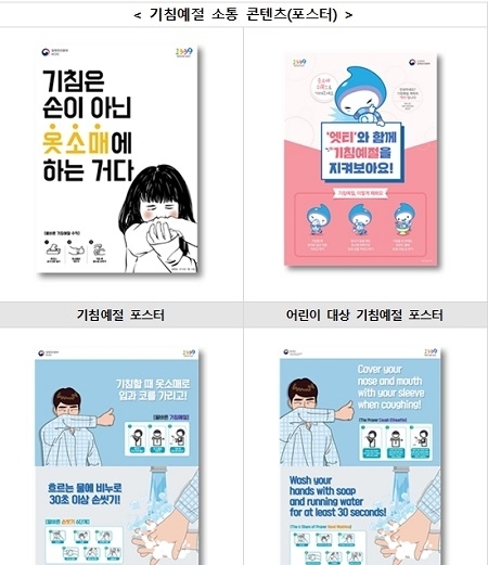 질병관리본부는 오는 20일부터 21일까지 양일 간 음악 축제 ‘그린플러그드 동해 2019’에 참여해, '감염병, 어떻게 예방할 건강?'이라는 주제로 기침예절 및 에이즈예방 수칙을 알린다. (사진 = 질병관리본부 제공)