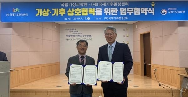 기상청 국립기상과학원은 19일 국제기후환경센터와 기상·기후연구 협력 및 지역사회 기후변화 대응책을 마련하기 위한 업무협약을 체결했다. (사진 = 기상청 제공)