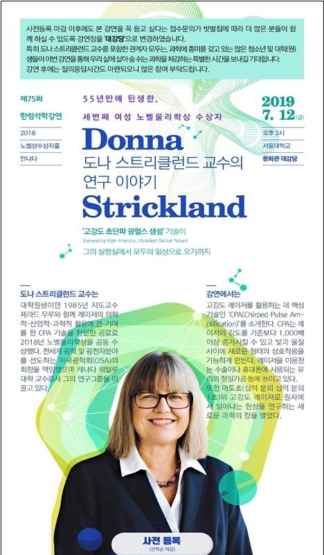 도나 스트리클런드 교수 강연. (사진 = 한국과학기술한림원 제공)