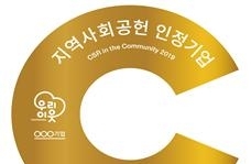 보건복지부는 한국사회복지협의회와 함께 지역사회 문제 해결에 기여한 기업과 공공기관을 대상으로 ‘지역사회공헌 인정제’를 시행한다고 25일 밝혔다. (사진 = 보건복지부 제공)