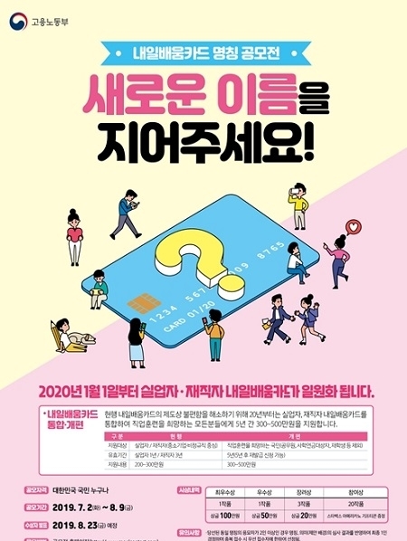 공모전 포스터. (사진 = 고용노동부 제공)