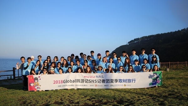 2018년 글로벌 한유기 여름 취재 단체 기념촬영 모습. 한국관광공사가 8월 말부터 9월 초 동안 중국 및 중화권 현지 대학생 및 국내 유학생으로 구성된 SNS 기자단과 함께 집중적인 개별관광객 유치 마케팅을 펼친다. (사진 = 한국관광공사 제공)_