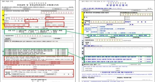 산재신청 신구 서식 대비표(요양급여신청서). 근로복지공단은 재해노동자가 산업재해로 인정받기 위해 공단에 제출해야 했던 신청서의 기재항목이 많고 작성이 어려워 재해 발생 후 신속하게 신청하기 어려운 측면이 있었으나 작성항목을 대폭 축소하여 신청서 작성 및 제출이 쉽도록 개선했다고 밝혔다. (사진 =근로복지공단 제공)