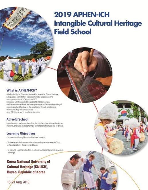 문화재청의 후원을 받는 유네스코아태무형유산센터는 문화재청 한국전통문화대학교와 함께 16일부터 오는 23일까지 한국전통문화대학교에서 ‘2019 무형유산 현장학교’를 개최한다. (사진 = 문화제청 제공)