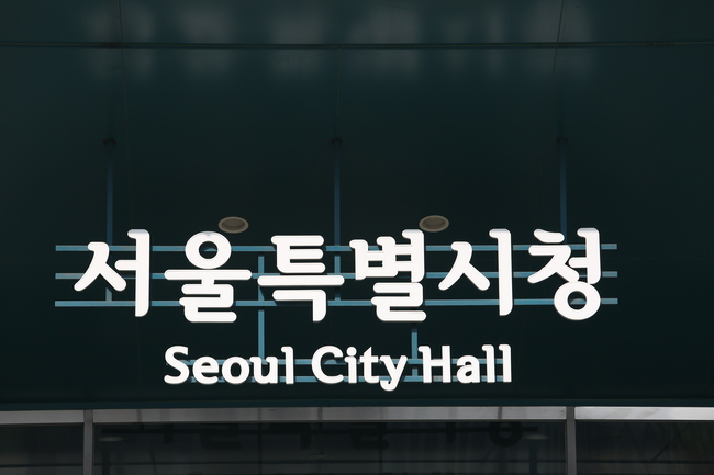 서울시는 중증장애인 및 독거어르신의 묵은 빨래를 돕는 원스톱 이동식 이불빨래방 사업을 실시한다고 밝혔다. (경제타임스 자료사진)