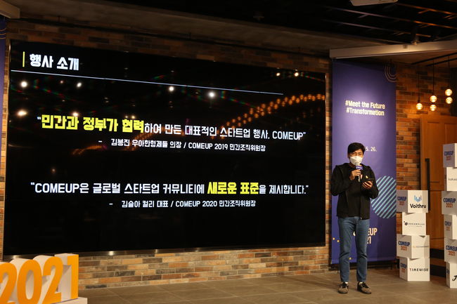 안성우 직방 대표가 `컴업(COMEUP) 2021` 행사 전반의 추진 방향을 발표하고 있다.