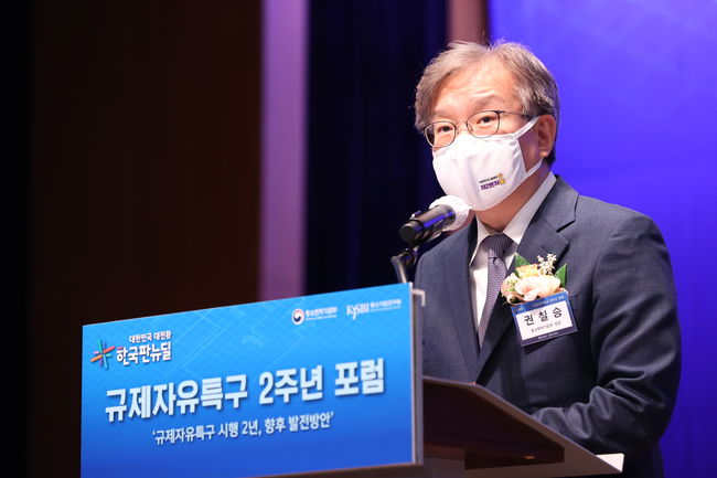 20일 권칠승 중기부 장관이 규제자유특구 2주년 포럼에서 인사말을 하고 있다. (사진=중소벤처기업부)