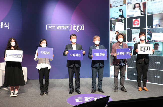 2021년 실패박람회 선포식 및 국민 서포터즈 발대식에서 참석자들이 기념사진을 찍고있다. 왼쪽부터 국민서포터즈, 김제남 청와대 시민사회수석, 전해철 행안부 장관, 권칠승 중기부장관, 권선필 실패박람회 민간기획단장, 국민서포터즈 (사진=중소벤처기업부)