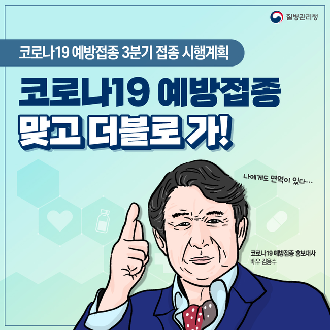 코로나19 예방접종 3분기 접종 시행 홍보 리플릿 (이미지=질병관리청)