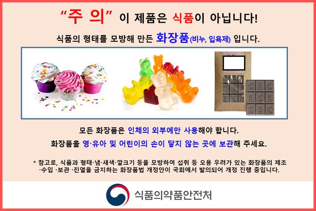 소비자 주의 메시지 (이미지=식품의약품안전처)