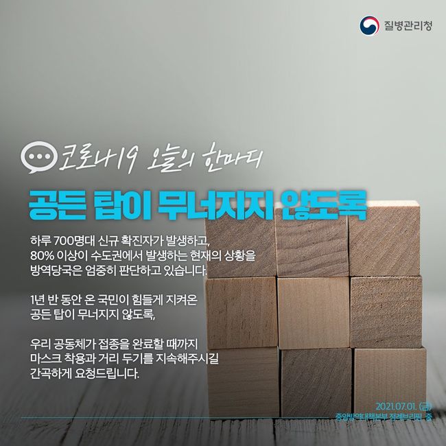 코로나 방역수칙 촉구 리플릿 (이미지=질병관리청)
