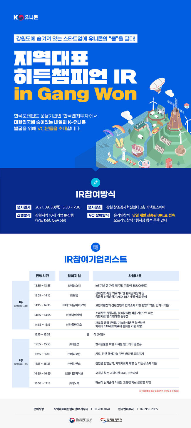 지역대표 히든챔피언IR 행사 포스터 (이미지=중소벤처기업부)