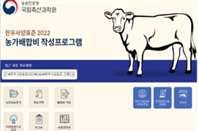 농림축산식품부(이하 농식품부)와 농촌진흥청(이하 농진청)이 한우 사료비 절감을 위해 농식품 부산물을 활용한 `자가 사료 제조기술`의 보급 확대를 추진한다.(사진=농림축산식품부 제공)