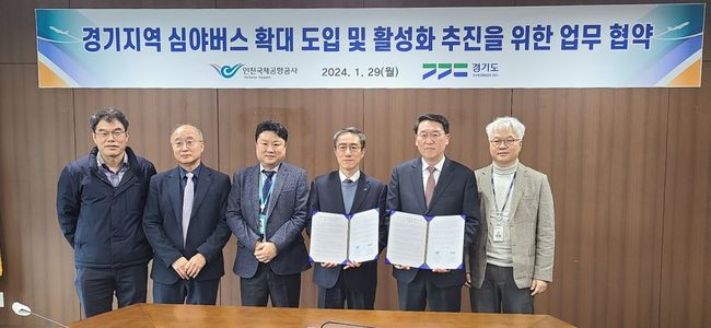 2월 1일부터 남양주와 용인에서 인천공항을 오가는 신규 심야 공항버스 2개 노선이 신설된다.