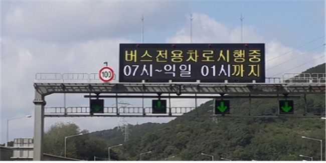 서울시는 설 연휴 기간(2월 8일~13일) 경부고속도로 한남대교 남단부터 양재IC 구간 버스전용차로의 단속 시간을 오전 7시부터 새벽 1시로 연장한다고 밝혔다.