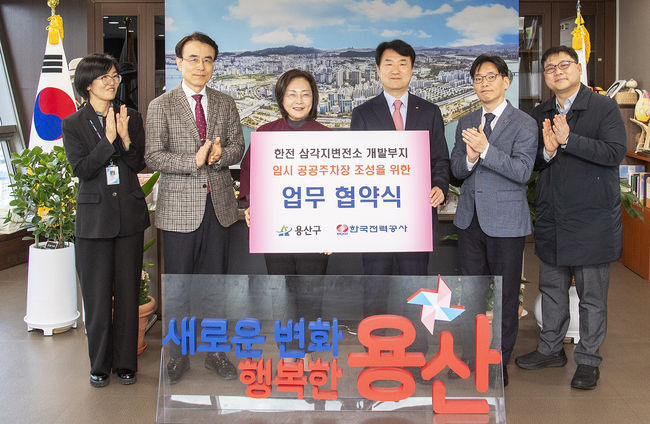 한전 삼각지변전소 임시 공공주차장 조성 협약식 사진(제공=용산구)