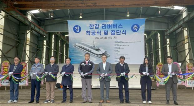 한강 리버버스 착공식 테이프 커팅