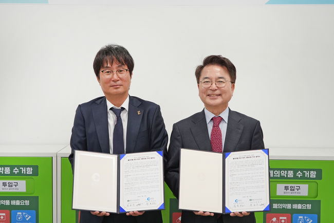 `폐의약품 회수 · 처리 지원` 업무협약