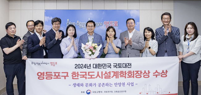 2024 대한민국 국토대전 영등포구 한국도시설계학회장상 수상 기념 촬영