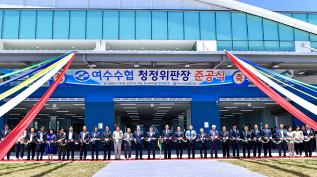 여수시, 전국 최초 건어물 청정위판장 건립