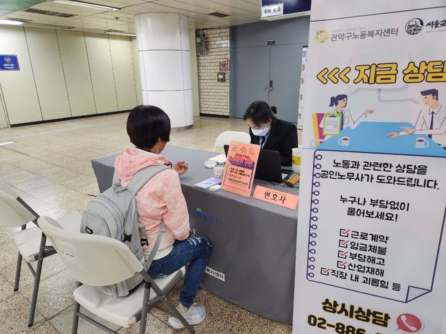 관악구노동복지센터에서 진행하는 찾아가는 상담 현장